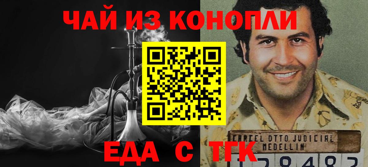 Еда ТГК конопля Шатура
