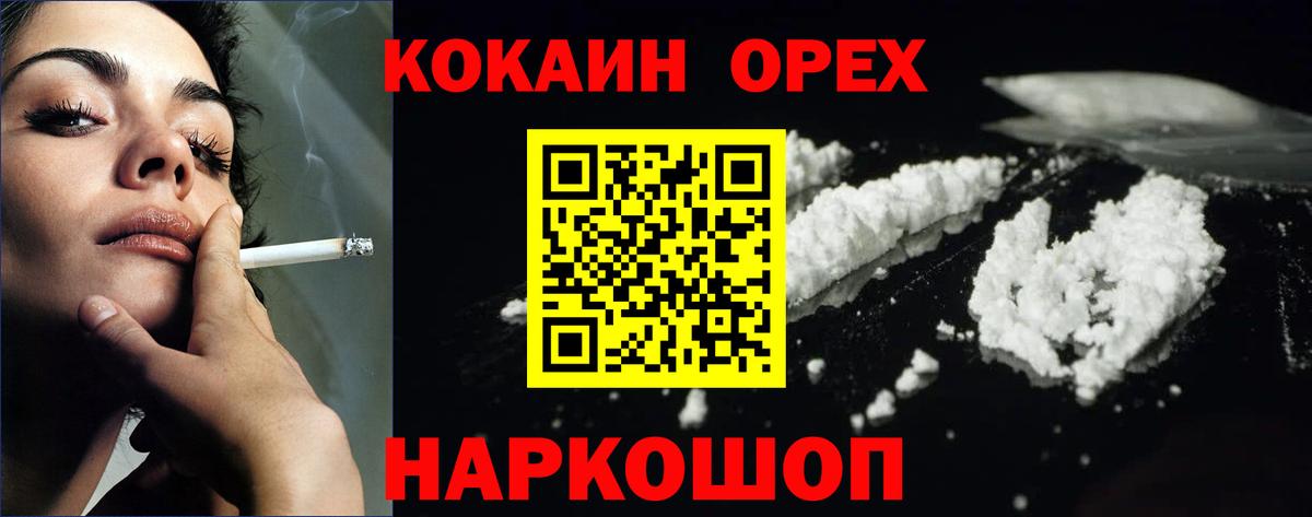 Кокаин 97% Шатура