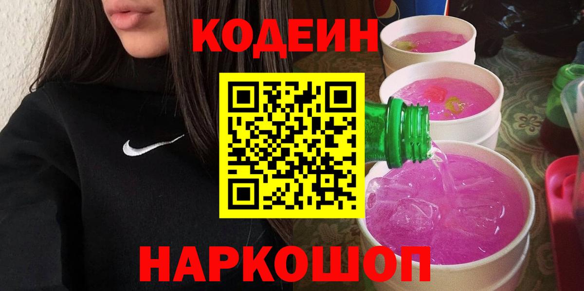 Шатура  Кодеин Purple Drank  Вход с VPN 