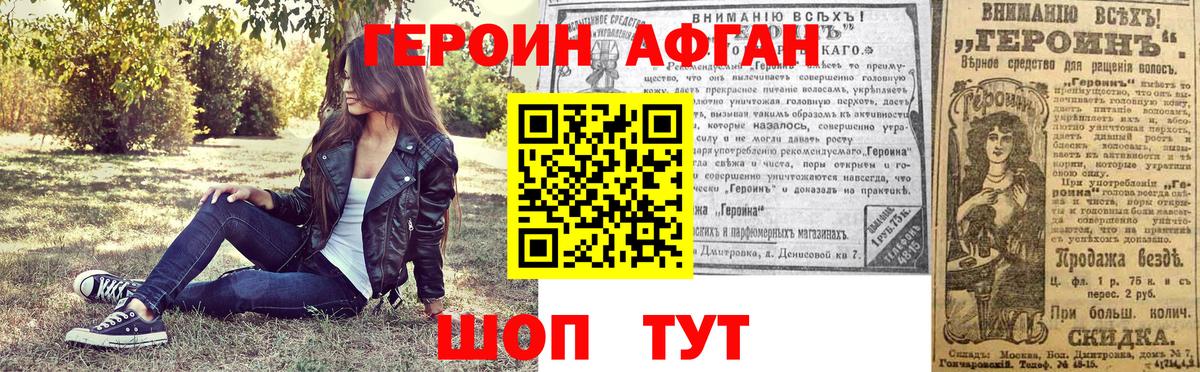 ГЕРОИН VHQ Шатура