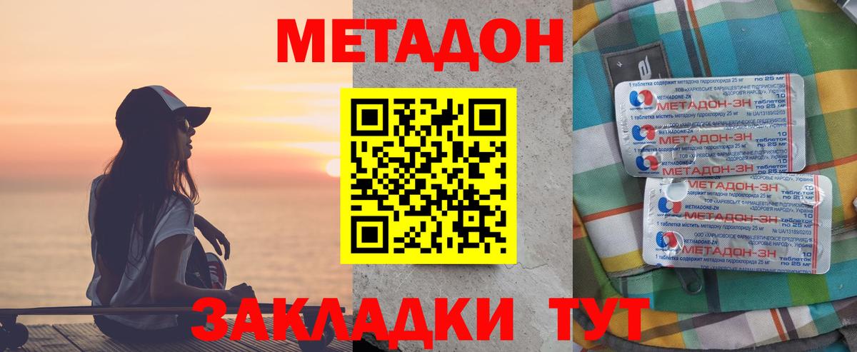 МЕТАДОН белоснежный  Вход с VPN  МЕТАДОН methadone  omg как войти  Шатура 