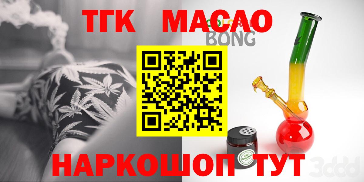 ТГК гашишное масло Шатура